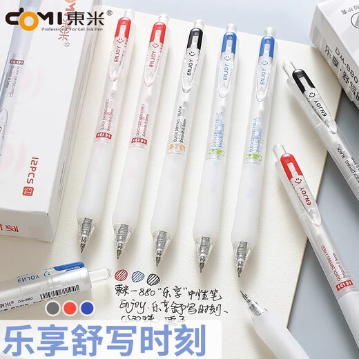 东米按动中性笔0.5速干刷题笔学生考试黑红蓝水笔ins高颜值DM-880 880【黑+红+蓝】3支