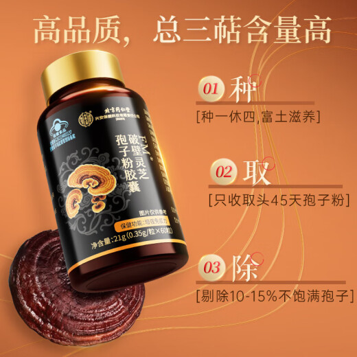 北京同仁堂破壁灵芝孢子粉胶囊 孢子粉 送长辈探病送礼中老年补品 破壁灵芝 一瓶