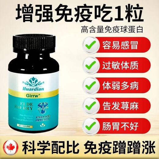 Girrw正品加拿大进口免疫球蛋白牛初乳60粒抵抗力免疫力体虚体弱 [2瓶120粒]