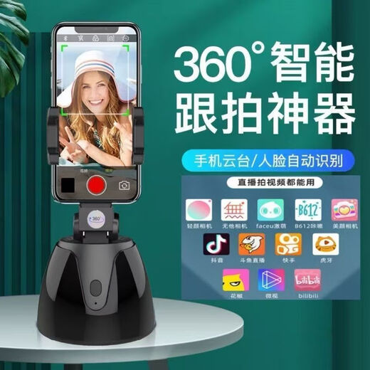 [Smart folgt Gamma] Der neue 360-Grad-nach dem Gamma-Artefakt Live-Video Automatisch rotierende Mobilfunkhalter Vollautomatische Mobiltelefonpanel Q1 Nach dem Gamma-Ladegerät (Geben Sie Bluetooth-Fernbedienung an)