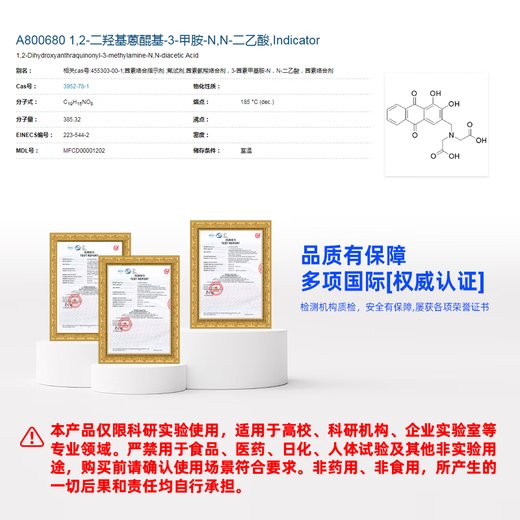 Macklin1,2-dihydroxyanthraquinone-3-methylamine-N,N-diacetic acid CAS 3952-78-1 A800680-1g