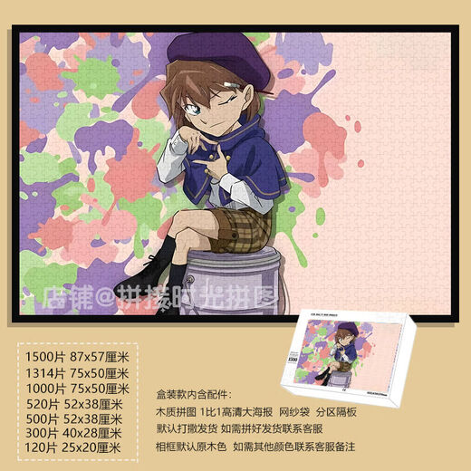
Taoli Family Ai Haihara Ai Ming Detective Puzzle 1000 pieces with photo frame Adult handmade DIY unzipped gift children's educational toys Haihara-F1517 1000 pieces boxed to break [no photo frame] + poster