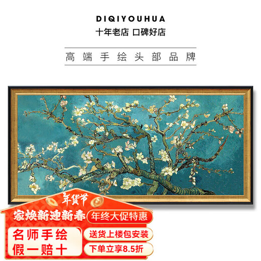 礼莎盛开的杏花 梵高纯手绘油画欧式客厅装饰画现代卧室餐厅饭厅挂画 692金框 200X100