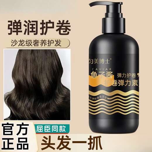 Dr. Yunmei Caviar Curl Protector Elastin Styling and Moisturizing Q-Elastic Perm and Dye Curl Protector for Frizzy and Fluffy Curly Hair. Three * 3 bottles for one shot. 300mL curl protector/moisturizing/styling/long-lasting.