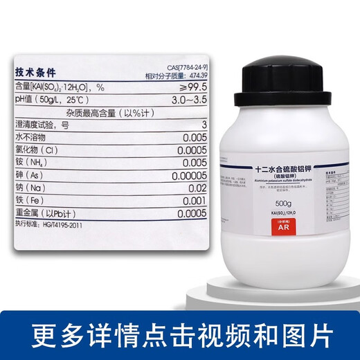 Xilong AR analytical grade GR superior grade pure chemically pure benchmark reagent indicator chemical reagent potassium aluminum sulfate dodecahydrate/potassium alum analytical grade 500 grams