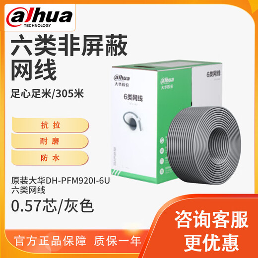 dahua超五类非屏蔽网线 监控网络双绞线 家用高速宽带线大华超五类网线DH-PFM9201-5EU 灰色六类网线【0.57芯】 100m【送20个水晶头】