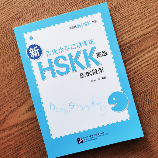 HSK Quick Intensive Course Oral Test Intermediate + Advanced + HSKK Test-taking Guide (with audio) HSKK New Chinese Proficiency Speaking Test Advanced International Chinese Speaking Tutorial Analysis of test points and difficulties in the Speaking Test of Chinese as a Foreign Language HSKK Test-taking Guide (Advanced)