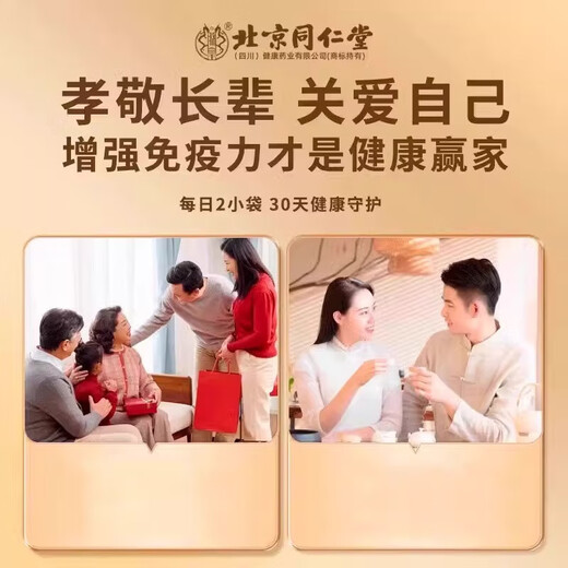 Pékin Tongrentang Huoshan Breaking Wall Ganoderma Lucidum Spore Powder, personnes d'âge moyen et personnes âgées avec amélioration de l'immunité et coffrets cadeaux pour les aînés, 1 boîte / 200 sacs [boîte-cadeau exquis haut de gamme]