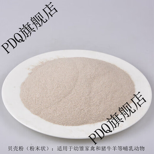 Yonghuan shell powder feed livestock and poultry high calcium powder chicken, duck, goose, pigeon, quail, calcium supplement feed premix additive 50Jin Jin is equal to 0.5 kg shell powder powder