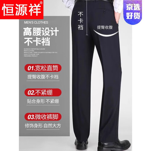 恒源祥高档轻奢休闲西裤男裤中老年直筒宽松中高腰长裤裤子厚款抗皱百搭 藏蓝色  夏季薄-款/桑蚕丝 9901 29 腰围2尺2