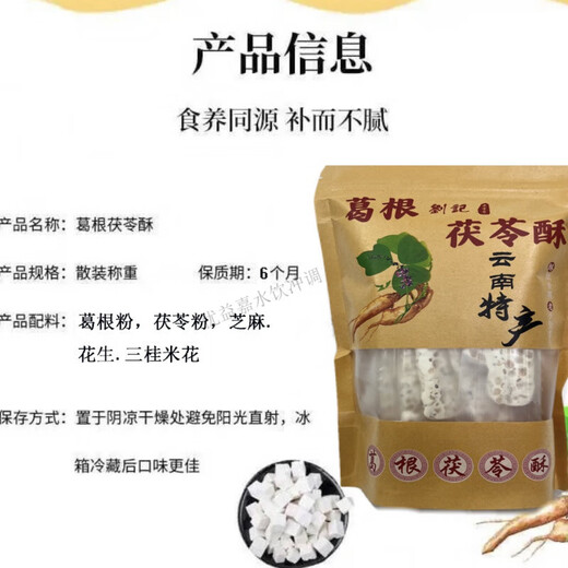 品质新品现做现发制作云南传统糕点葛根茯苓酥零食独立包装 165g*5袋 共825g(独立包装)
