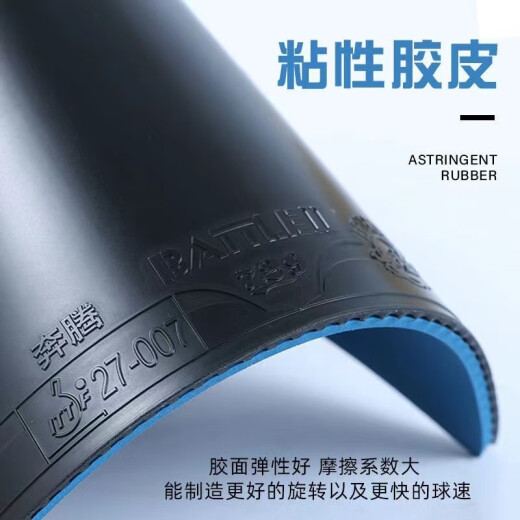 729奔腾国套乒乓球拍胶皮内能省队粘性胶皮正手利器全能型胶皮 奔腾2国套胶皮 红色40度2.1-红海绵