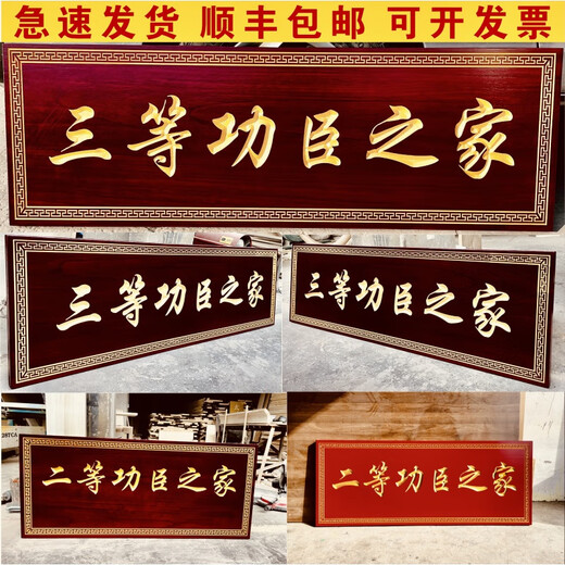 三等功臣之家牌匾二等功一等木匾定制实木 色12040公分