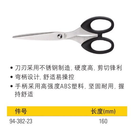 史丹利（STANLEY）不锈钢剪刀切割类工具家用裁缝厨房办公裁定制 不锈钢弯柄剪刀STHT14109-23