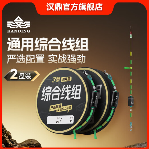 Handing Universal Comprehensive Line Group Main Line Finished Fishing Crucian Carp Fishing Line Universal Comprehensive Full Set Taiwan Fishing Accessories Line Group Comprehensive Line Group Universal Style 5.4 Meters 2 Rolls 2.0