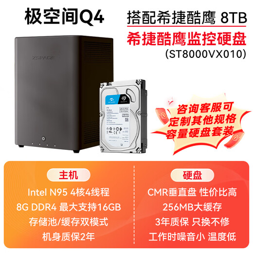 极空间Q4 nas 私有云 家庭网络存储 服务器 四盘位 千兆网口 智能AI 娱乐影音办公家庭云服务器硬盘盒 Q4 搭配希捷酷鹰 8T*4 【正品设备质保两年硬盘三年】