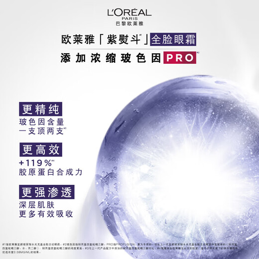 L'Oreal Purple Iron Eye Cream 50ml Bosein full face lightening fine lines anti-wrinkle skin care product birthday gift