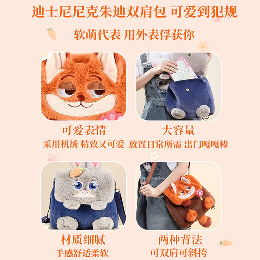 迪士尼（Disney）毛绒玩具公仔斜跨包生日礼物女生 疯狂动物城朱迪兔子单肩女背包