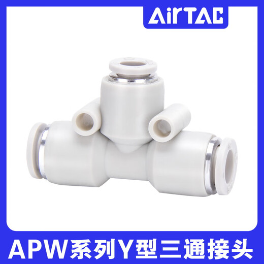 AirTac/Airtac three-way variable diameter T-type quick plug quick connector APEG12-10-8-6-4 trachea connector APEG10-8