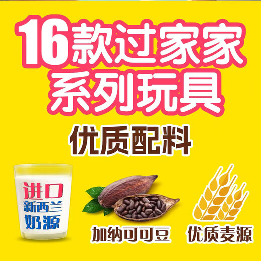 星球杯乐乐蛋巧克力25g*12奇趣过家家玩具小孩儿童零食玩具蛋收藏礼物
