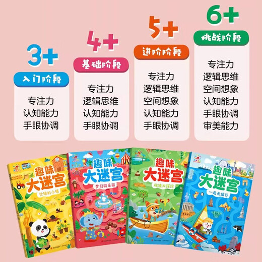 Fun Big Maze full set of 4 genuine JD books, 3-6-7-8 years old concentration training, Sunshine Baby Intelligence Challenge Brain Thinking Training, Children's Logical Attention Training Books, Intelligence Development Visual Maze Game Books, Puzzle Hand-to-Brain Early Education Kindergarten Baby Toys Children's Books, Money Saving Cards
