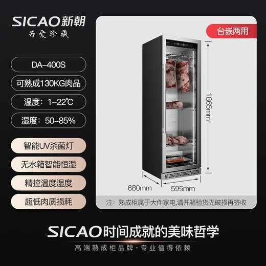 Xinchao Dry Aged Wine Cabinet Steak Cabinet Beef Delicatessen Original Cut DA Sour DRYAGER Household Refrigerated Display Yan 400S2700K120-130KG 415L