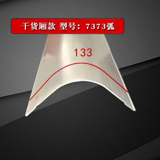 丽田车厢维修包边包条冷藏货车铝合金型材三轮车三通包角箱板固定铆 型号7373弧一米价