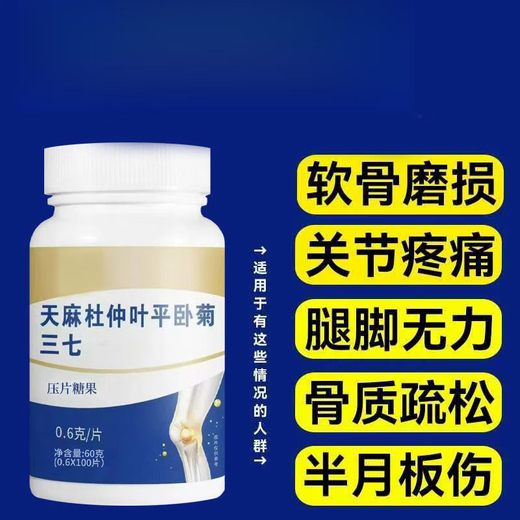 北京同仁堂全新升级加强版天麻当归杜仲叶平卧菊三七片高含量 [增强骨密度效果看的到]三百