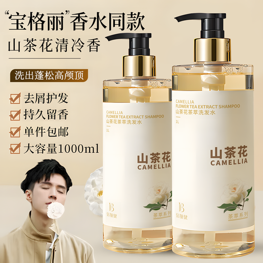 倍膳健山茶花氨基酸洗发水1L去屑控油洗头发膏露蓬松柔顺男女士留香金榜