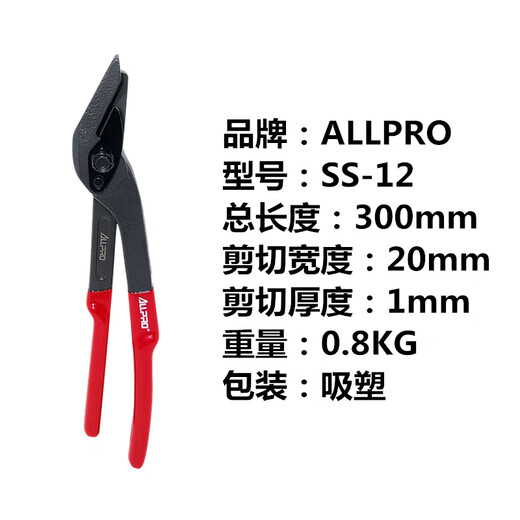 Wen Yijia ALLPRO steel strip shear SS18-inch iron strap shearing corrugated plate stainless steel plate shear 01900 steel strip shear SS-12