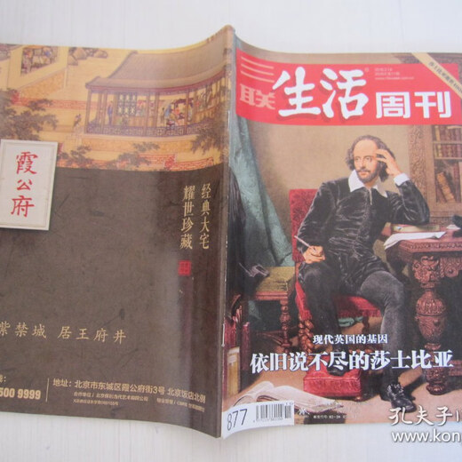
[Out-printed old books] Sanlian Life Weekly, 2016 Issue 11, 2016, total Issue 877