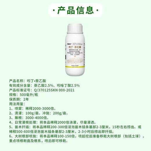 Indolebutyric acid rooting agent Indolebutyric acid cutting transplanting agricultural genuine plant growth regulator 500ml