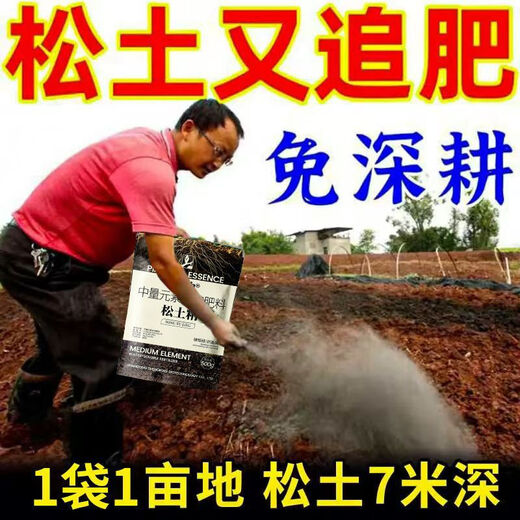 Bud power loosening essence soil activator improves the loosening of saline-alkali hardened soil without deep tillage, drought resistance and water retention, universal genuine product 1 bag, trial pack, improves soil