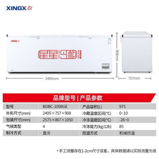 星星（XINGX）冰柜商用大容量商用一级能效冷柜卧式冷藏冷冻转换保鲜雪糕柜超市餐饮店冷柜 【975升】BD/BC-1098GE