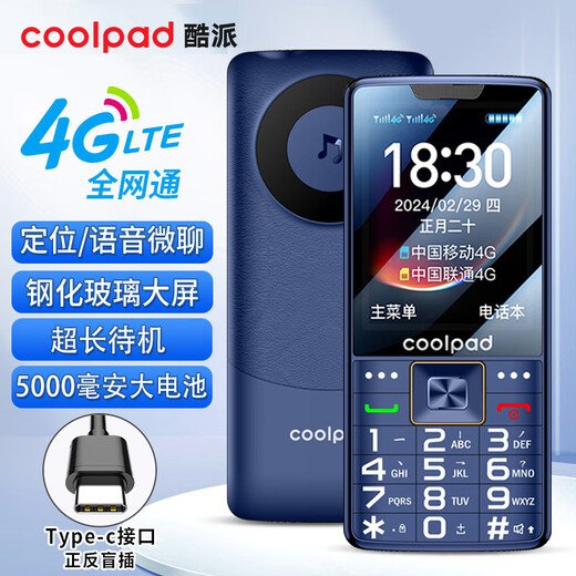 酷派（Coolpad）老年人手机 4G全网通老年机 防砸钢化玻璃屏 全新5000毫安大电池超长待机 大字体大声音 P20 蓝色