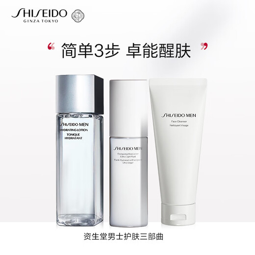 资生堂（SHISEIDO）男士护肤品套装 (洗面奶+水+乳) 补水保湿护肤 父亲节礼物送爸爸