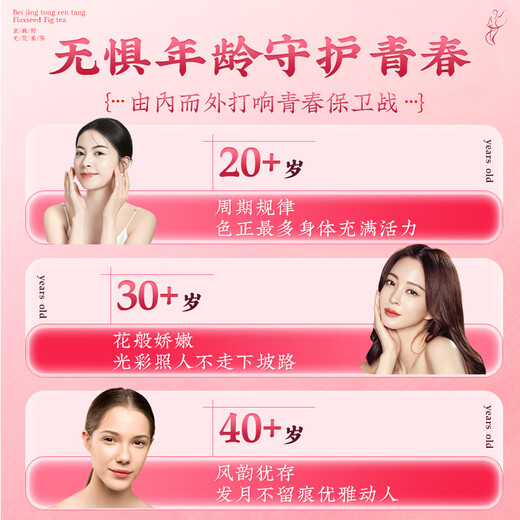 Tongrentang Beijing Tongrentang Flax Seed Fig Tea Black Wolfberry Mulberry Progesterone Female Health Care Water Tea Bag 100g