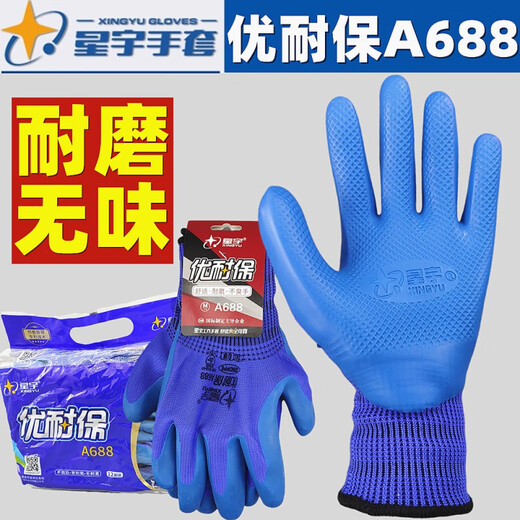 星宇优耐保A688A698劳保手套耐磨透气柔软干活浸胶防护 【3双】星宇A688男中号M 均码