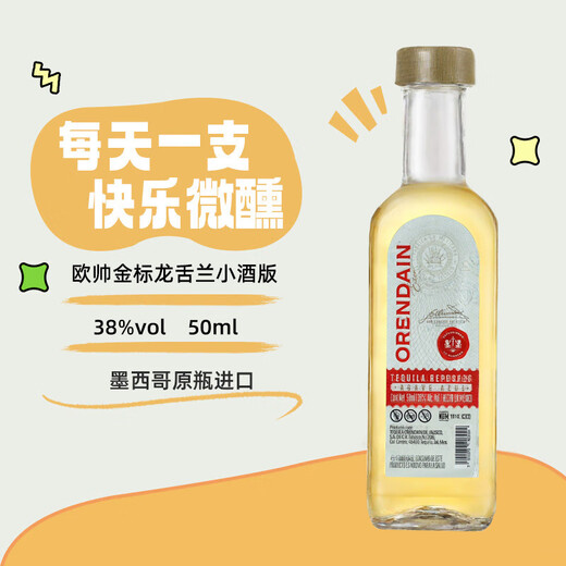 欧帅野格百龄坛绝对君度百利小酒版鸡尾酒基酒小瓶组合装 便利店调酒 欧帅金标酒伴 50mL 1瓶