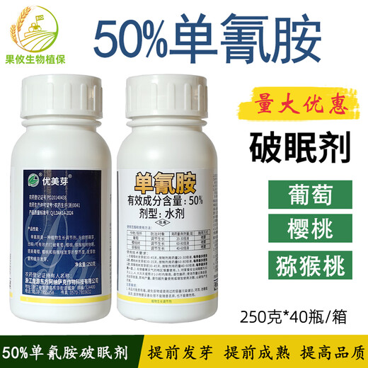 Beautiful bud 50% cyanamide sleep-breaking germination agent grape nectarine cherry kiwi fruit cyanamide monocyanamine growth regulator 250X40
