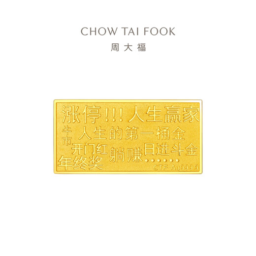 Chow Tai Fook Zangjin Serie Familia Barras de oro de oro gratis y tabletas de oro para hombres y mujeres (tarifa de trabajo: 0 precio) EOF1479 Oro completo alrededor de 5.03G