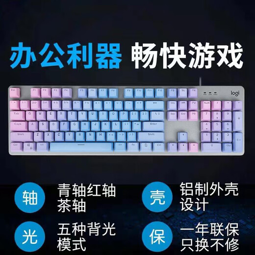 罗技K845 有线机械键盘 游戏办公 彩色个性 蓝色妖姬背光数字 粉色恋人 ABS材质 红轴