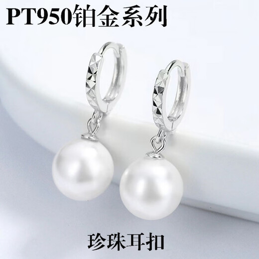 Guanpu Pavilion Fat Donglai's same style pt950 platinum pearl earrings PT950 natural and feminine platinum earrings, earrings, earrings, platinum pearl printed earrings (pearls 9-10mm) partial