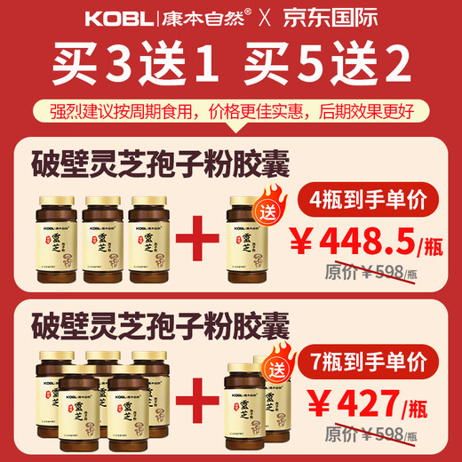 KOBL Ganoderma lucidum spore powder capsule 120 Japanese high-wall-breaking rate Ganoderma lucidum spore oil weak and sickly postoperative chemotherapy [1 bottle of freshly tried] Ganoderma lucidum spore powder