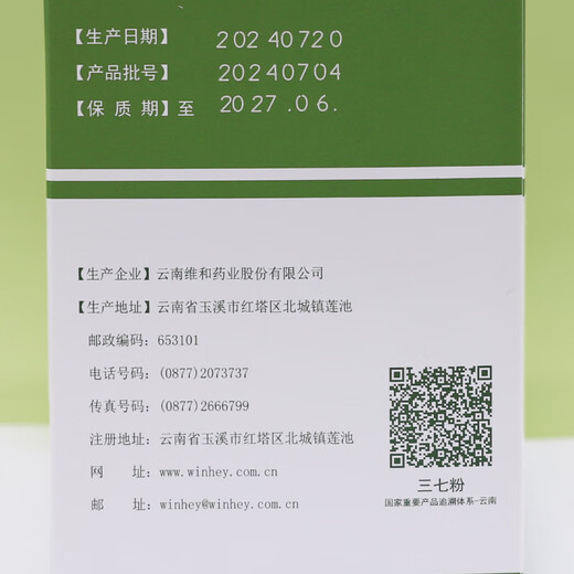 维和三七粉茶花药业正生熟三七粉云南文山生态种植田七便携装120g 120g熟三七粉2盒