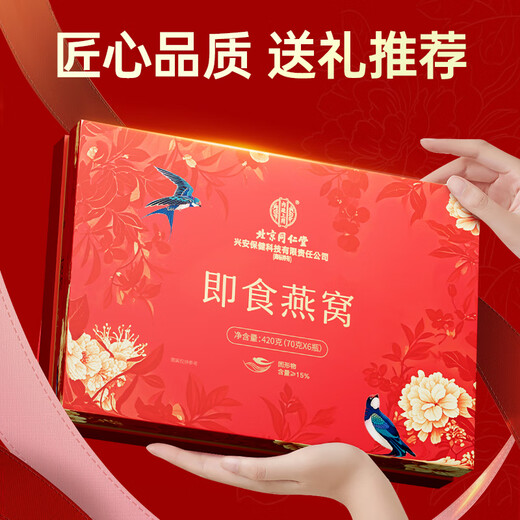 
Tongrentang Bird's Nest Bird's Nest Instant Eat Pregnant Bird's Nest Gift Box Female Confinement Year Gift for Parents and Elders Dragon Boat Festival Gift for Bird's Nest Gift Box Gift Box for Gifts *2 Box (840g)