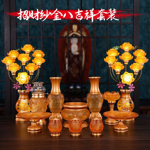 琉璃佛具套装用品大全七彩水晶莲花灯佛前供拜神观音家用摆件 八吉祥6630黄S套装6.5寸