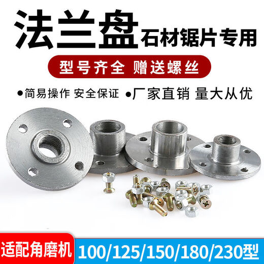 An Junsheng 100/150/180/230 angle grinder cutting saw blade positioning plate flange plate tray fixing screw splint M10 (20 holes)/100 angle grinder