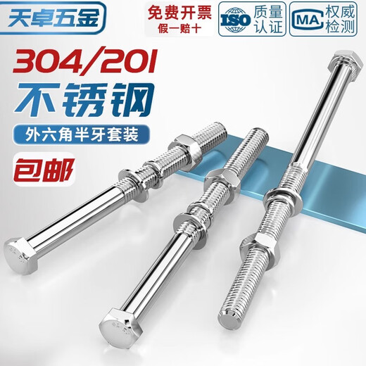 Tianzhuo Hardware M8M10M12M16 304 stainless steel half-thread external hexagonal screw nut set extended bolt wall screw M8*200 half-thread 1 set