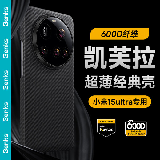 Benks is suitable for Xiaomi 15 Ultra mobile phone case, genuine Kevlar certified high-end mobile phone magnetic protective case, 600D woven thin and skin-friendly protective case, black